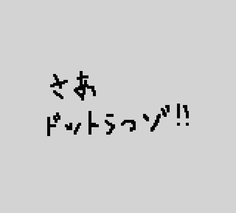 ぼくの どっとえの かきかた その げぼうさぎ Note ぼくの どっとえの かきかた その げぼうさぎ Note