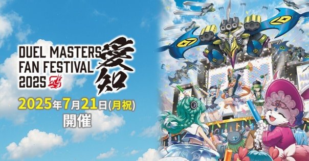 デュエルマスターズ サイバー・チューン　ファンフェス デュエル・マスターズ ファンフェスティバル2024幕張｜トレカ