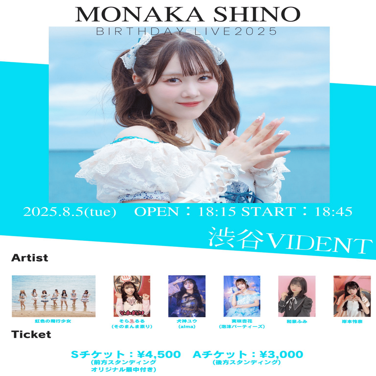 2025年8月スケジュール【虹色の飛行少女】｜虹色の飛行少女