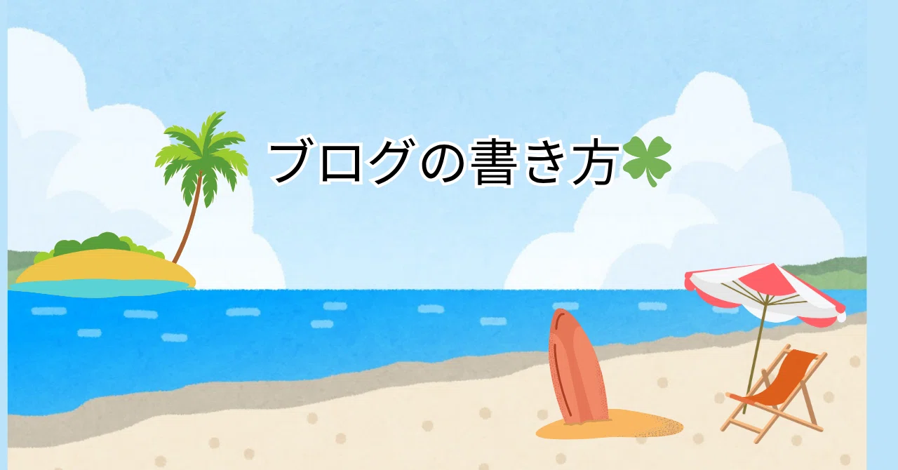 ブログライティングの教科書』を読んで｜Yuri 🌸60代/セカンドライフ