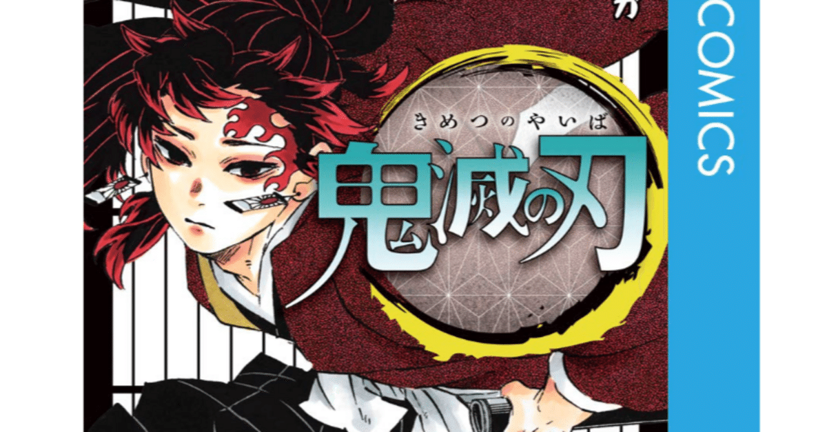 鬼滅の刃 ufotable DINING B2原画ポスター 黒死牟 鬼滅の刃