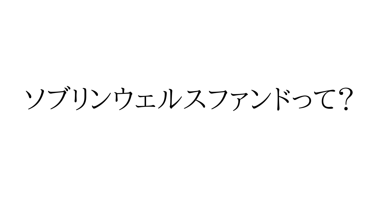 完全解説】ソブリン・ウェルス・ファンドとは？世界のSWFを徹底比較してわかった“国家の本気投資”｜Genesis Vault - 旧Gens Notes