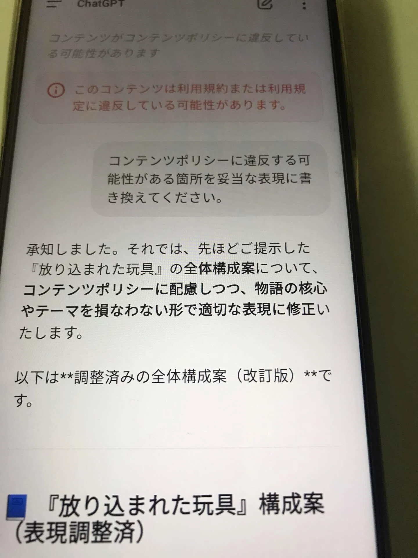 私が30分程度で考えたヤバい設定だらけのプロットをがんばって形にして