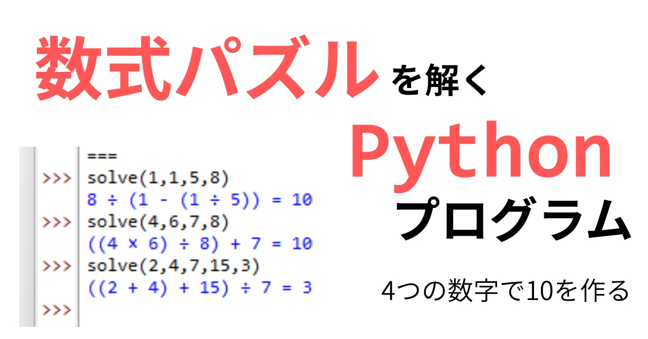 数式パズルを解くpythonプログラム｜__init__
