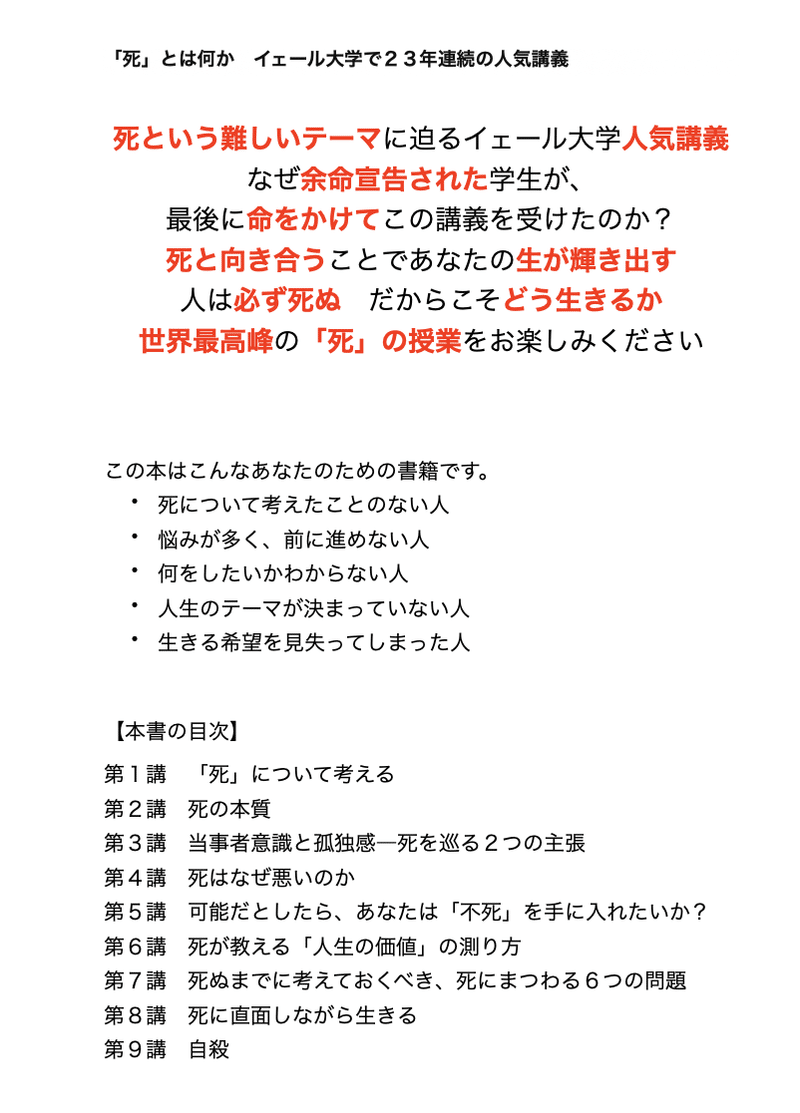 岩松勇人プロデュース ビジネス本研究所 死 とは何か イェール大学で２３年連続の人気講義 シェリー ケーガン 岩松勇人プロデュース Brain商材研究所 チャンネル登録１万人 Note