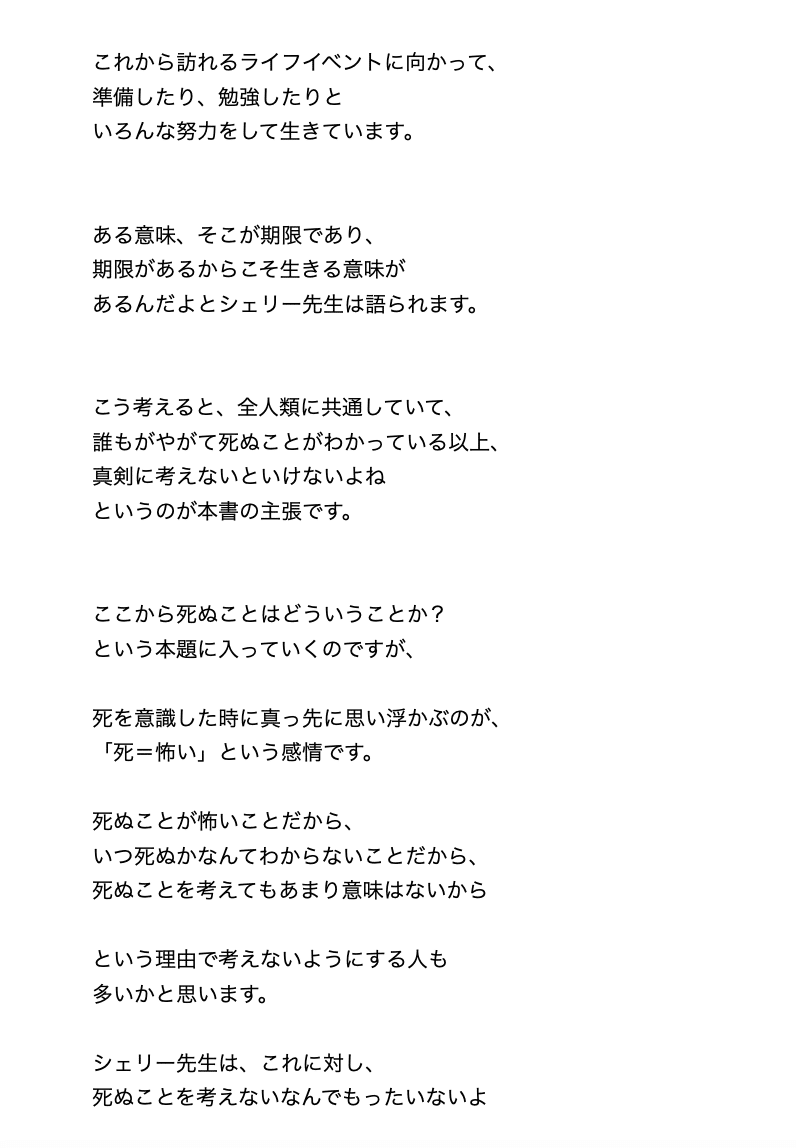 これを読めば分かる ビジネス本まとめ 死 とは何か イェール大学で23年連続の人気講義 シェリー ケーガン 岩松勇人プロデュース ビジネス本研究所 Youtubeチャンネル登録8600人 Note これを読めば分かる ビジネス本まとめ 死 とは何か イェール大学で23年連続の人気講義 シェリー ケーガン 岩松勇人プロデュース ビジネス本研究所 Youtubeチャンネル登録8600人 Note
