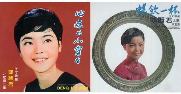 HAPPY WOMEN'S MAP 台湾 アジアの歌姫 テレサ・テン（鄧麗君