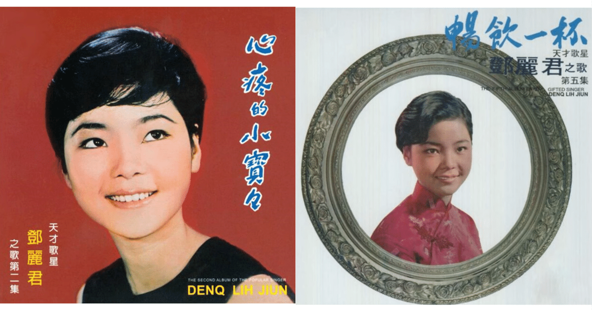 台湾　テレサテン　Teresa Teng 鄧麗君 当時物　古い　昭和レトロ 台湾 テレサテン Teresa Teng 鄧麗君 当時物 古い 昭和レトロ