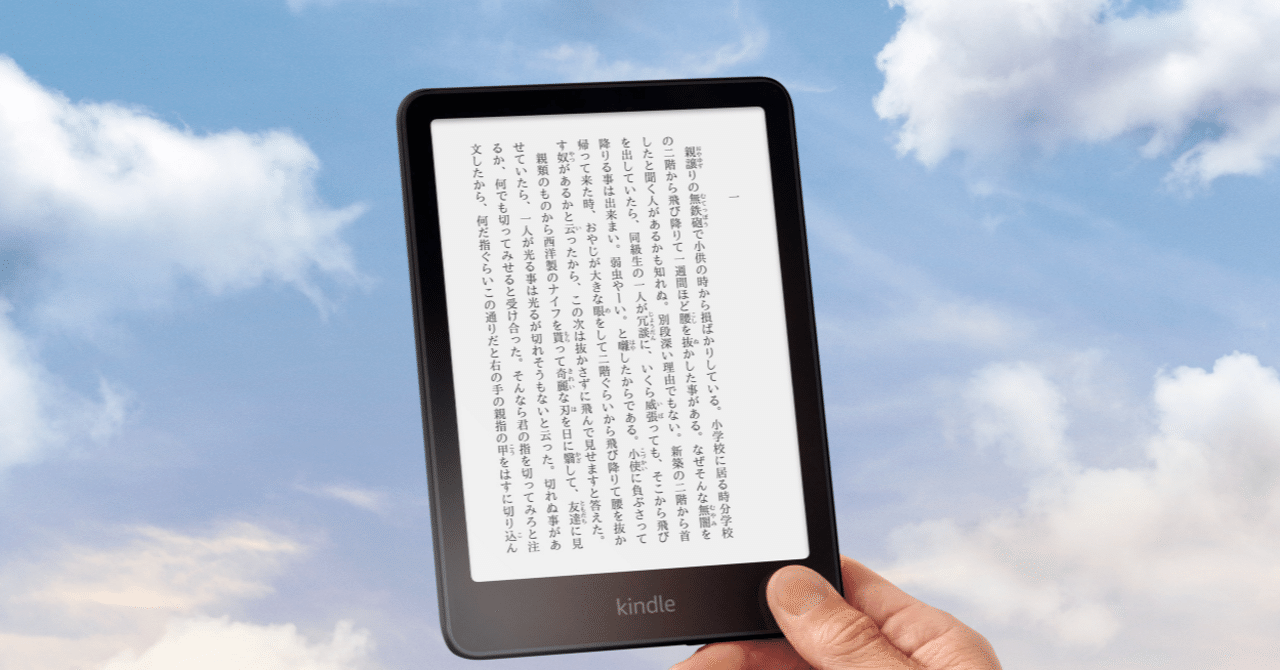 日記】Kindle Paperwhite 12世代を買った話｜藤俊