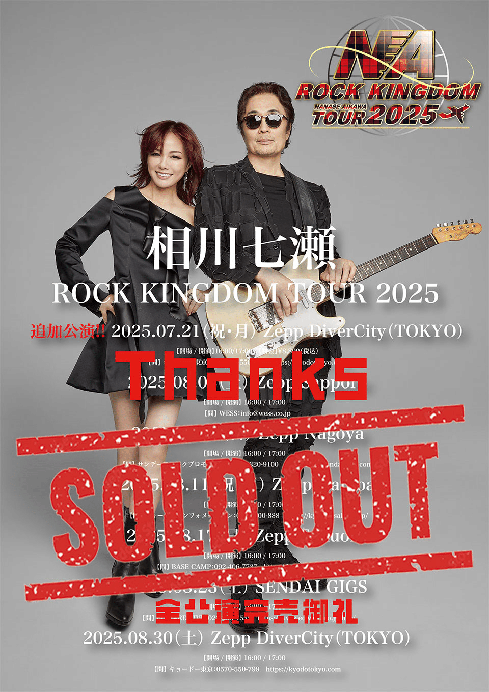 相川七瀬 ROCK KINGDOM TOUR 2025｜茶々