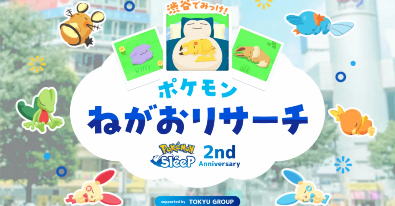 渋谷でみっけ！ポケモンねがおリサーチ《イベント参加レポ》｜蓬