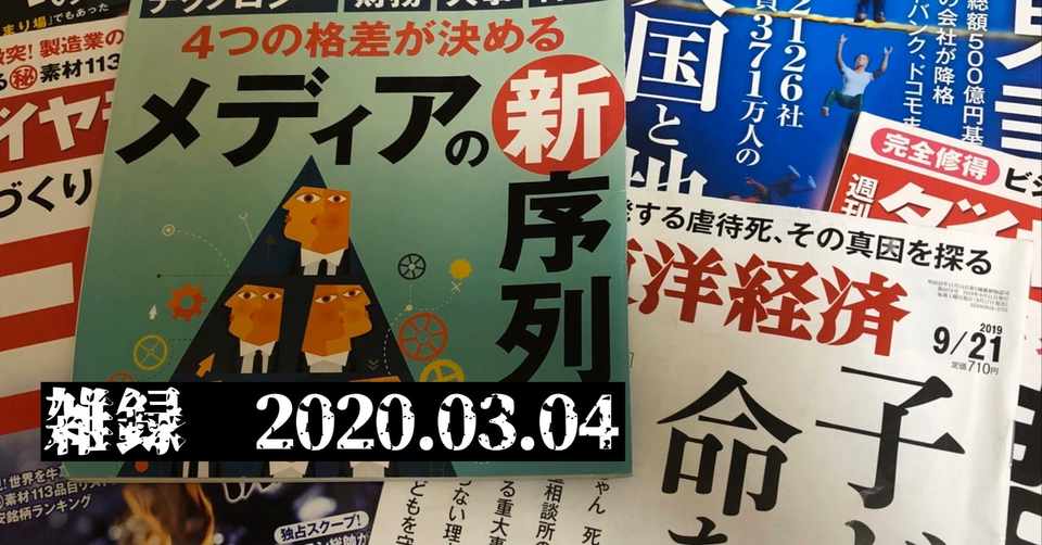 東洋経済とダイヤモンドに期待すること 露原直人 記者 Note