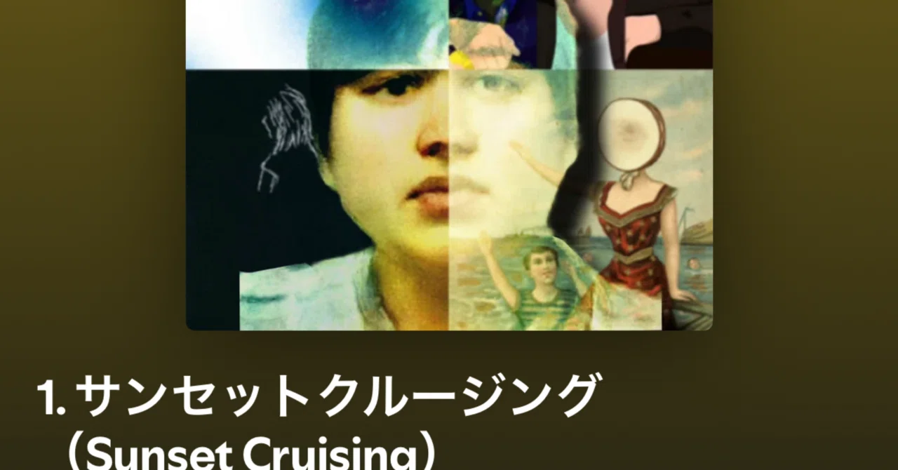 短い曲って良いよなってプレイリスト【サンセットクルージング】｜うる 