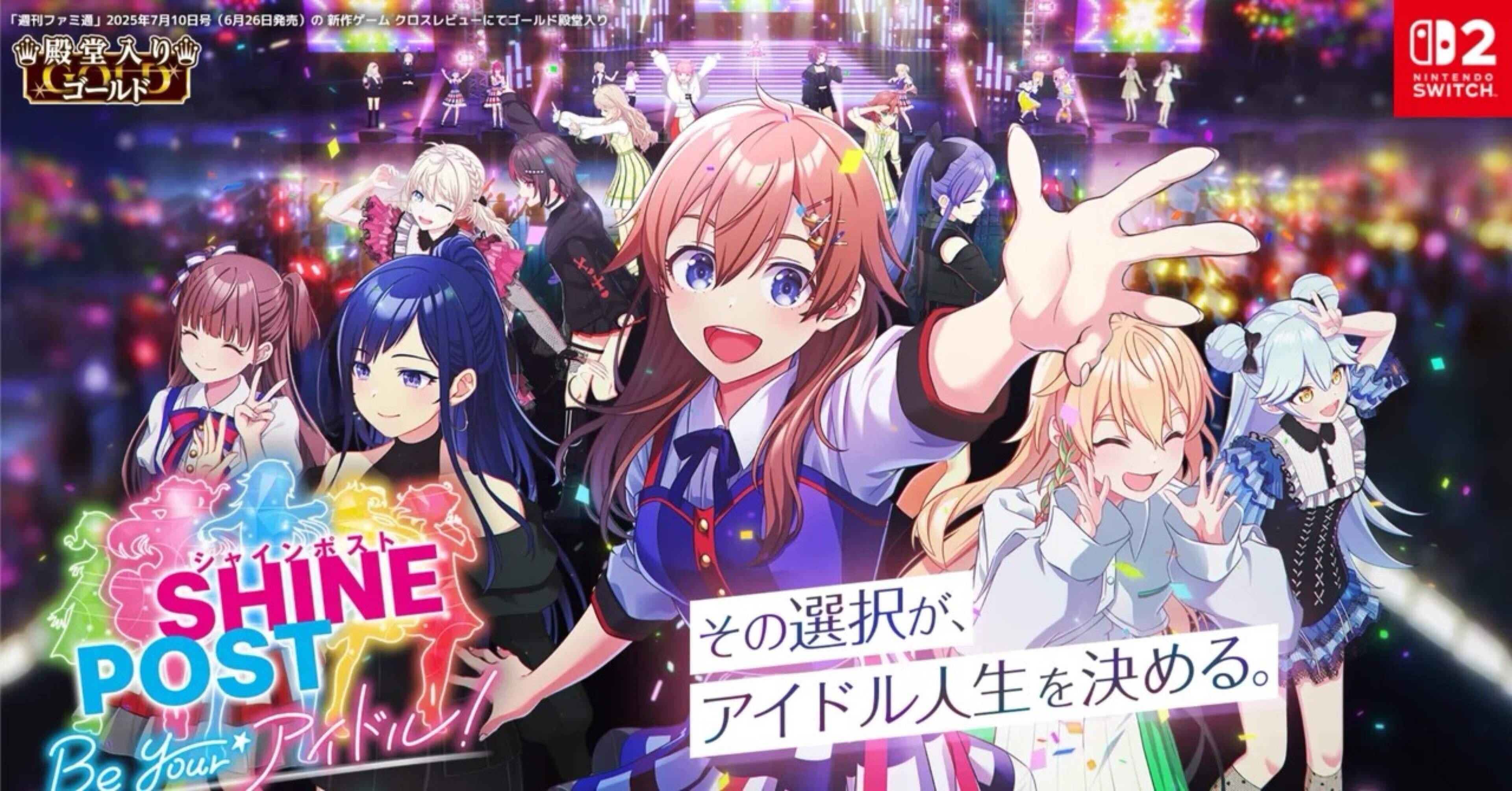 無料]【ゲーム：01】Switch2『シャインポスト Be Your アイドル