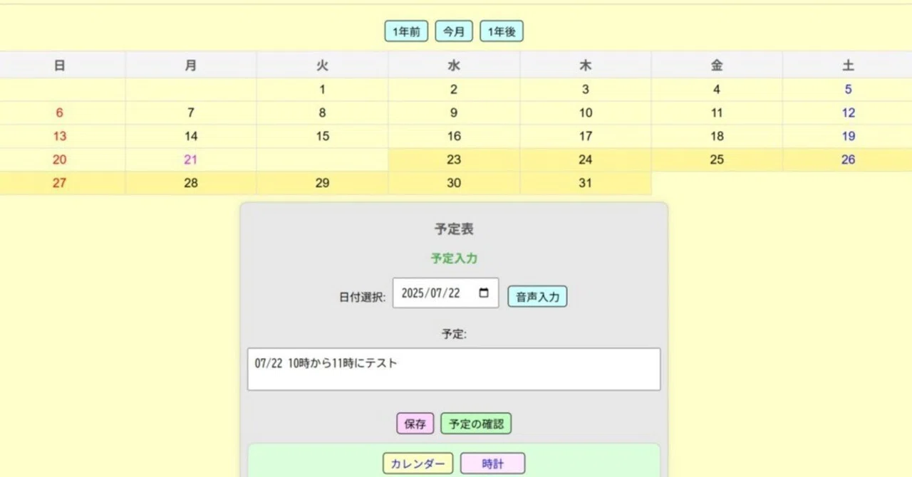 ? 音声カレンダー：予定の音声入力に対応！｜ettomio