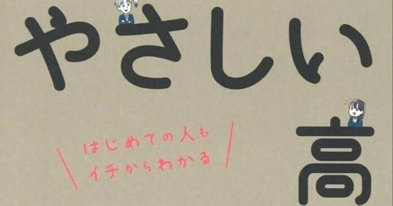 1からの受験勉強におすすめの参考書① 【数学】やさしい高校数学 改訂