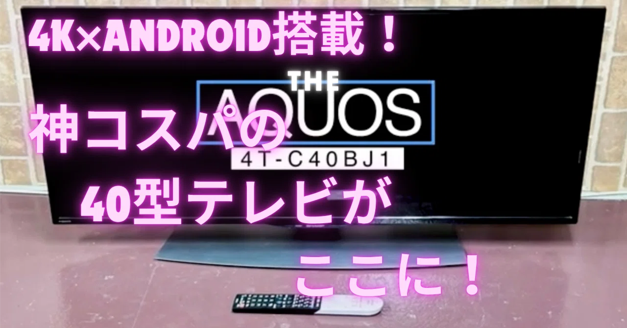 Fami-Digi Product Information [SHARP] AQUOS 4T-C40BJ1 40-inch 4K