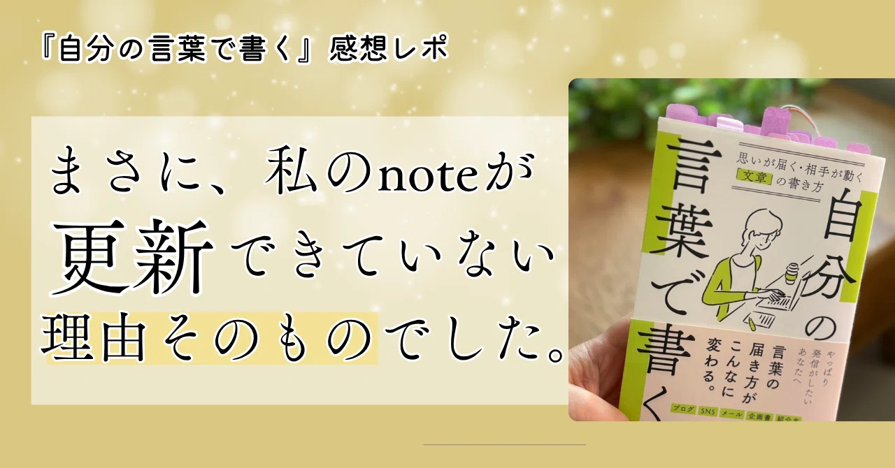 まさに、私のnoteが更新できていない理由そのものでした。〜『自分の