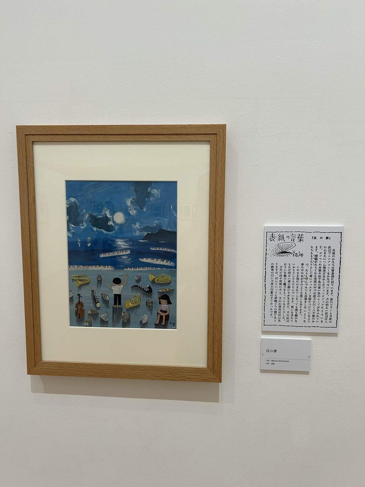 谷内六郎展〈週刊新潮 表紙絵〉海と灯台｜Aki