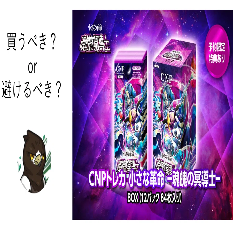 CNPトレカ 第二弾 4BOX シュリンクなし 【公式通販】