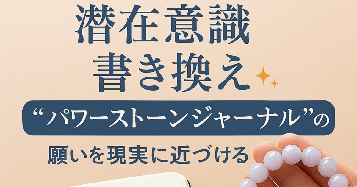 御霊石✨潜在意識の書き換え　不可能を可能にし、未来を幸福にする♡ on X: 