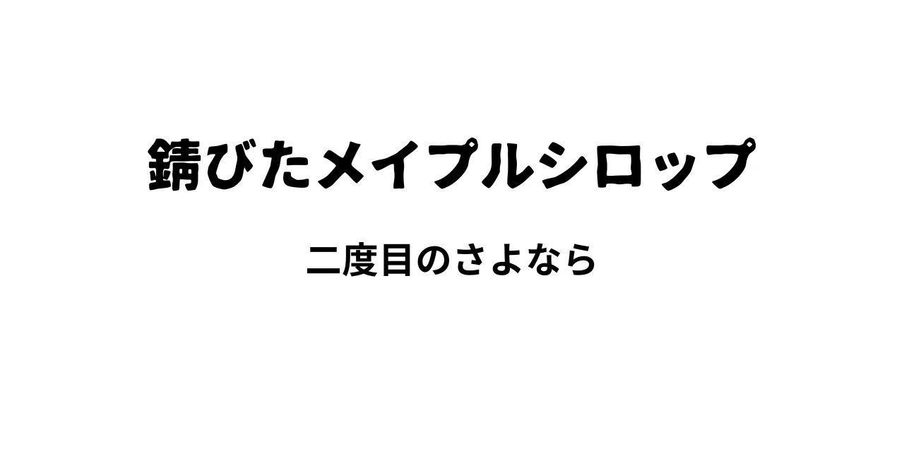 見出し画像