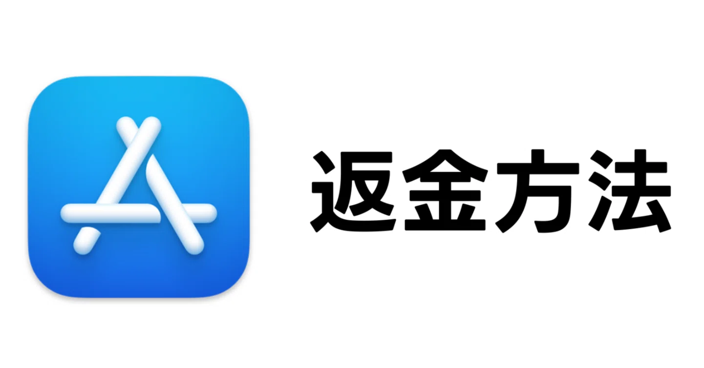 C253C254C255♡専用ページ♡ 💸【保存版】間違って課金しちゃった…！Appleのサブスク返金方法まとめ