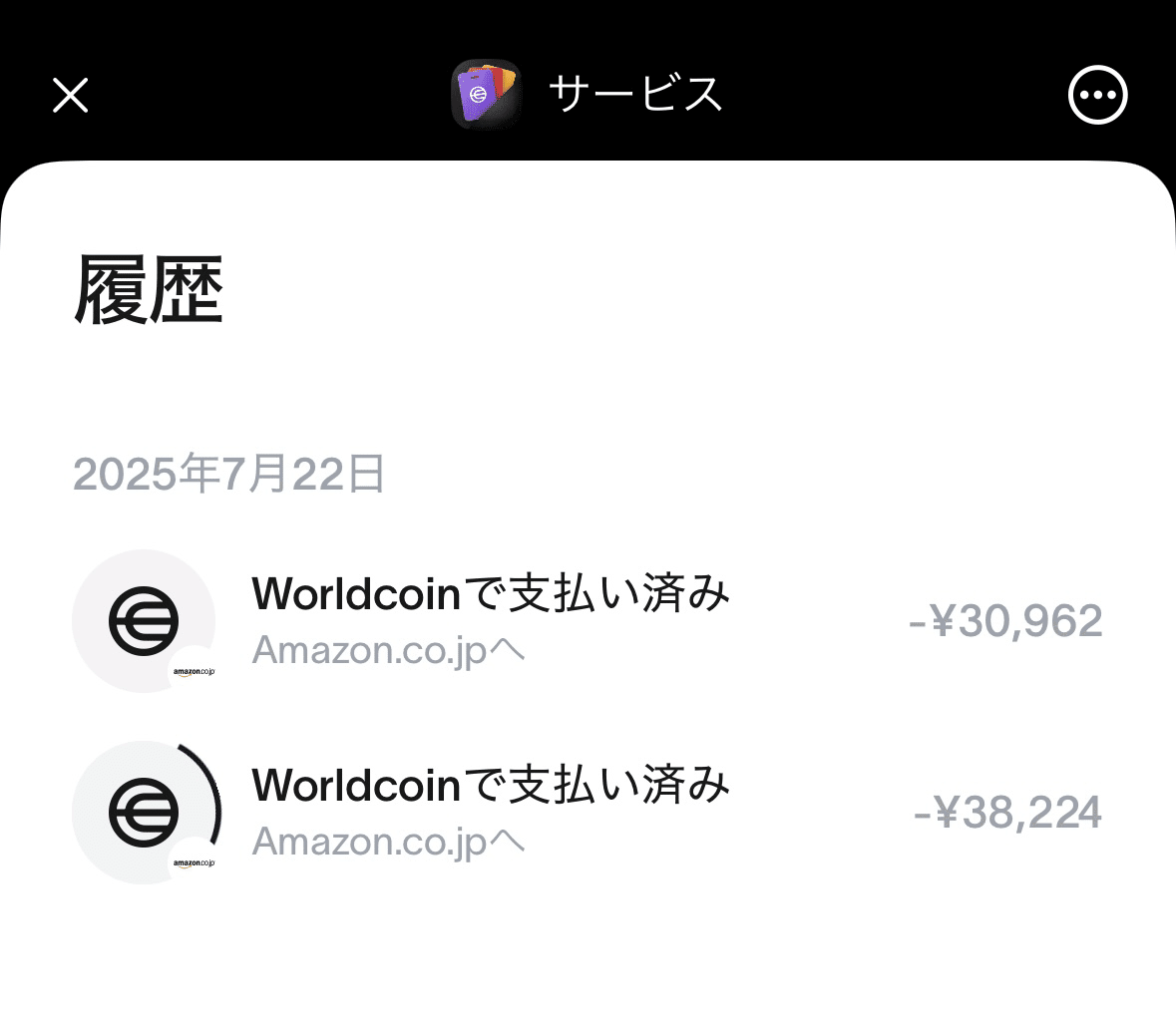 Muu 匿名/12時までの購入即日発送 無料で貰った仮想通貨 WorldcoinをAmazonギフトに交換するまで