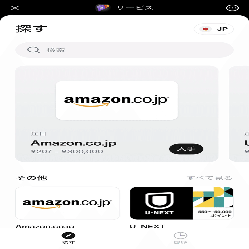 無料で貰った仮想通貨 WorldcoinをAmazonギフトに交換するまで｜登録から使い道まで完全ガイド｜K Masera｜作曲家／グルメ探求家