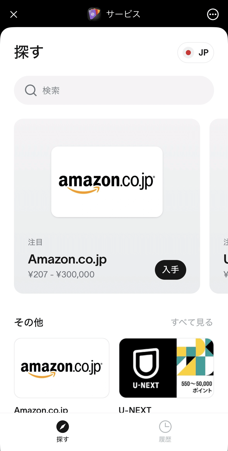 無料で貰った仮想通貨 WorldcoinをAmazonギフトに交換するまで