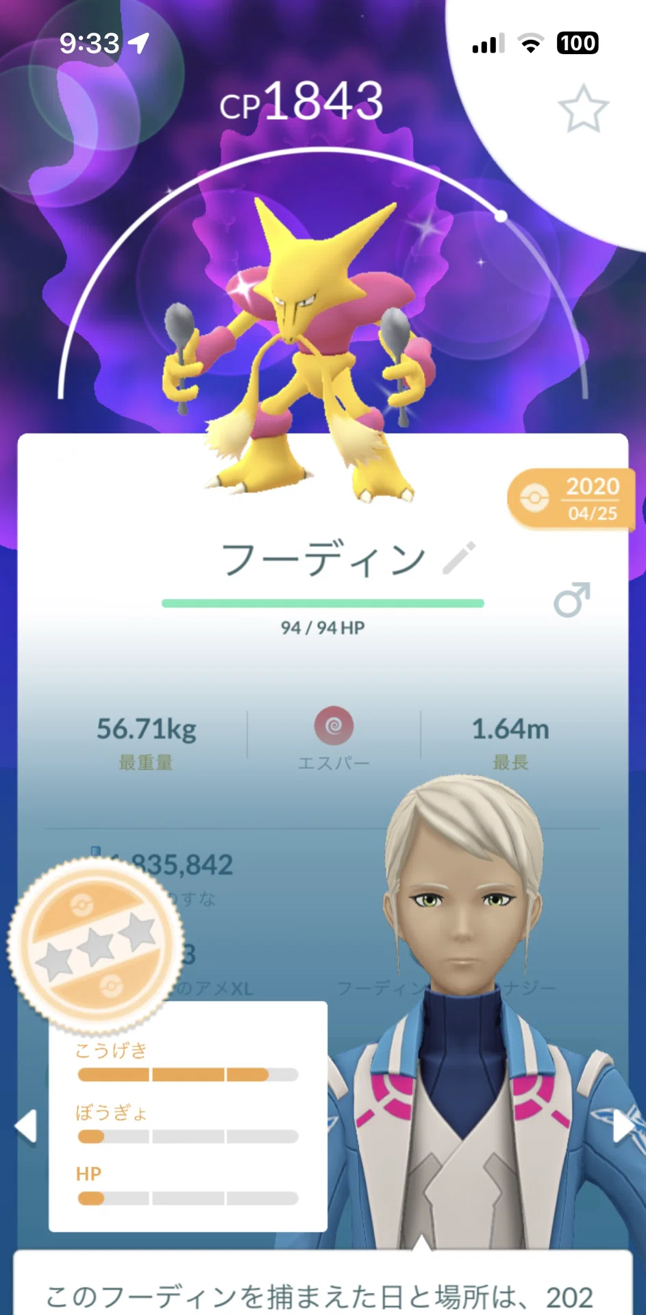 ポケモンGO】色違いケーシィ、ユンゲラー、フーディン｜白鳥チコ