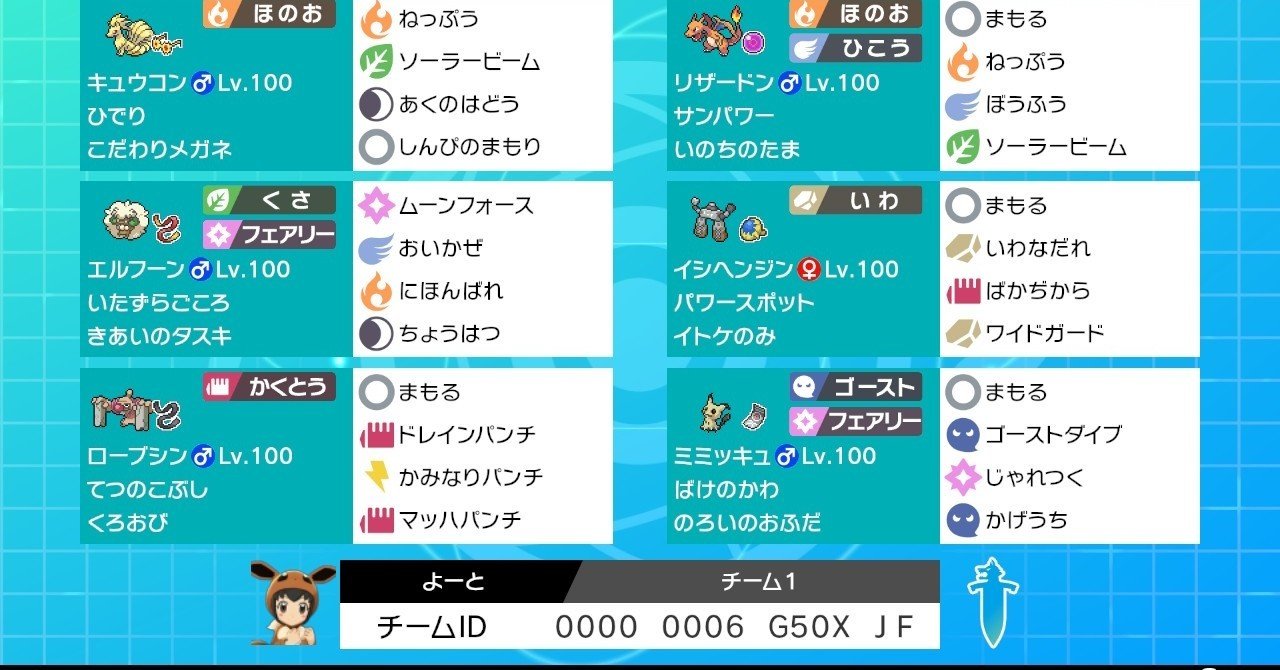 ポケモンicf使用構築 キュウコンリザードン エルフーンリザードン よーと Note