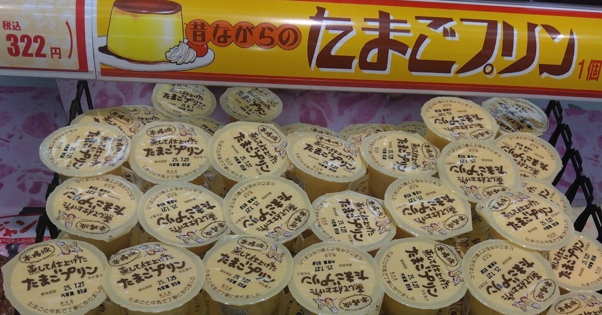 たまごプリン 確認ページ たまごまるごとプリン9個入 | 北坂養鶏場