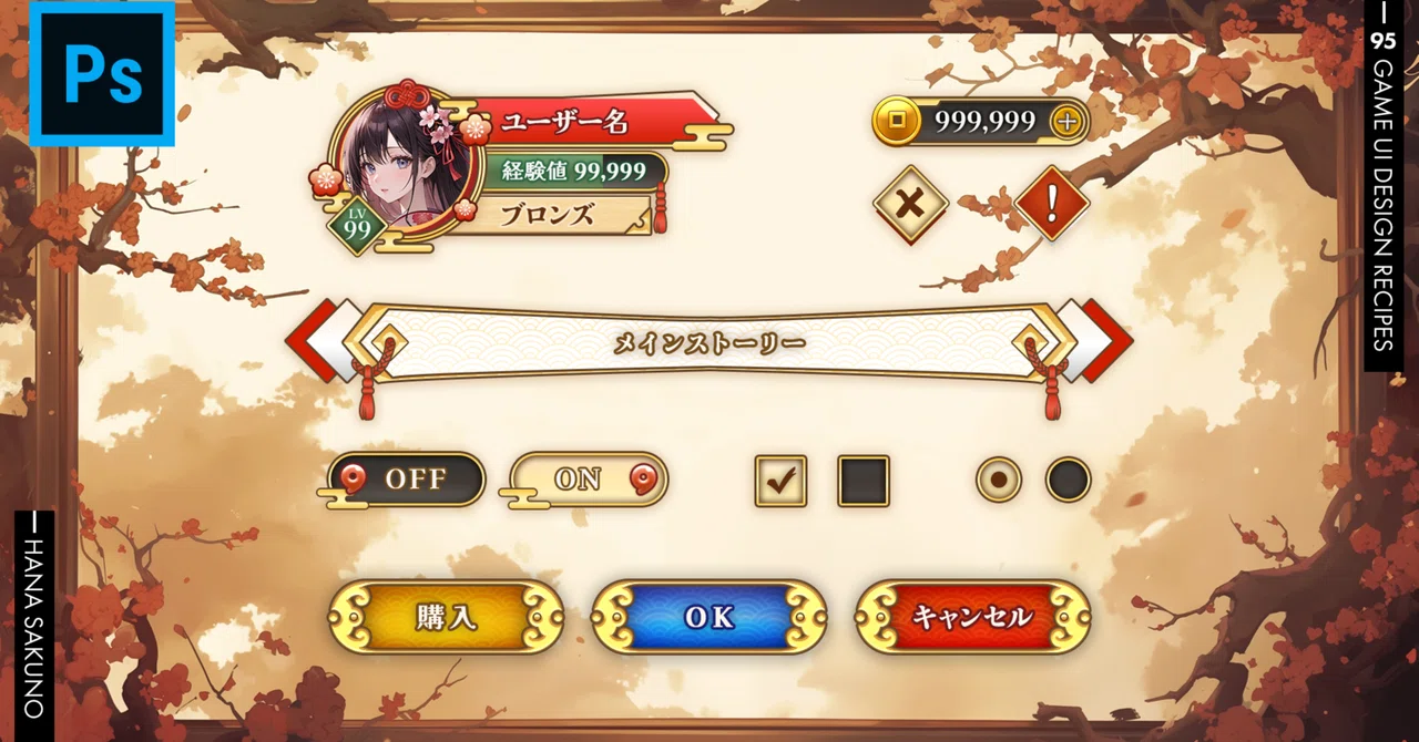 【PS】和風ゲームUI素材セット|はなさくの