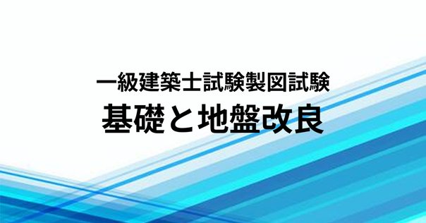 3_2024東工大建築院試】東京工業大学院試 建築学系 学科解答26年