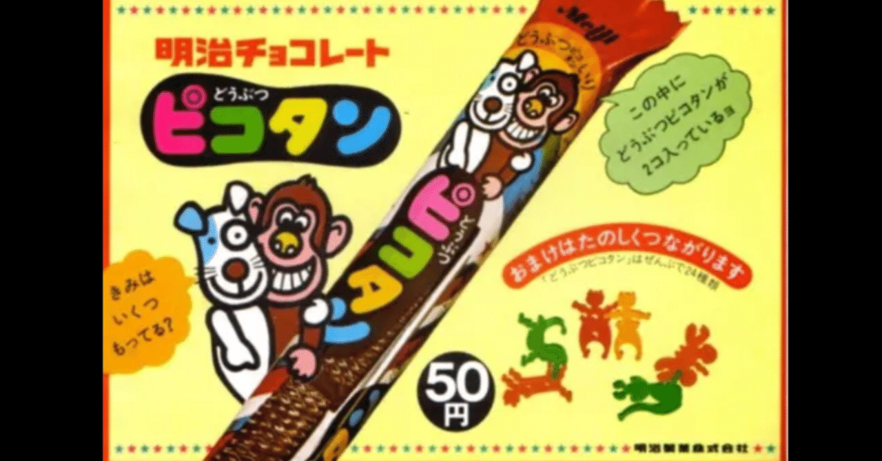 明治製菓のおまけ　ピコタン（動物ピコタン含む）　約200個 ピコタン】昭和レトロ／食玩｜レイレイ