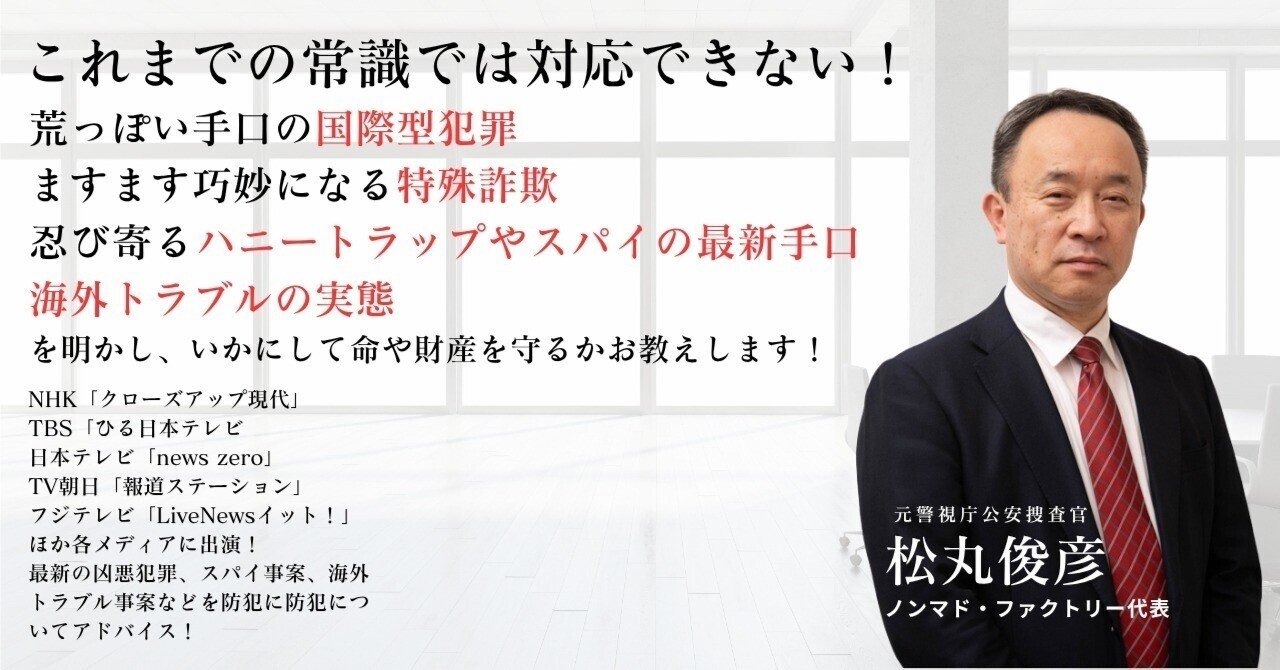 オンラインカジノに対する注意点 松丸俊彦 防犯コンサルタント ｜松丸俊彦/元警視庁公安捜査官/防犯コンサルタント/海外安全アドバイザー /コメンテーター