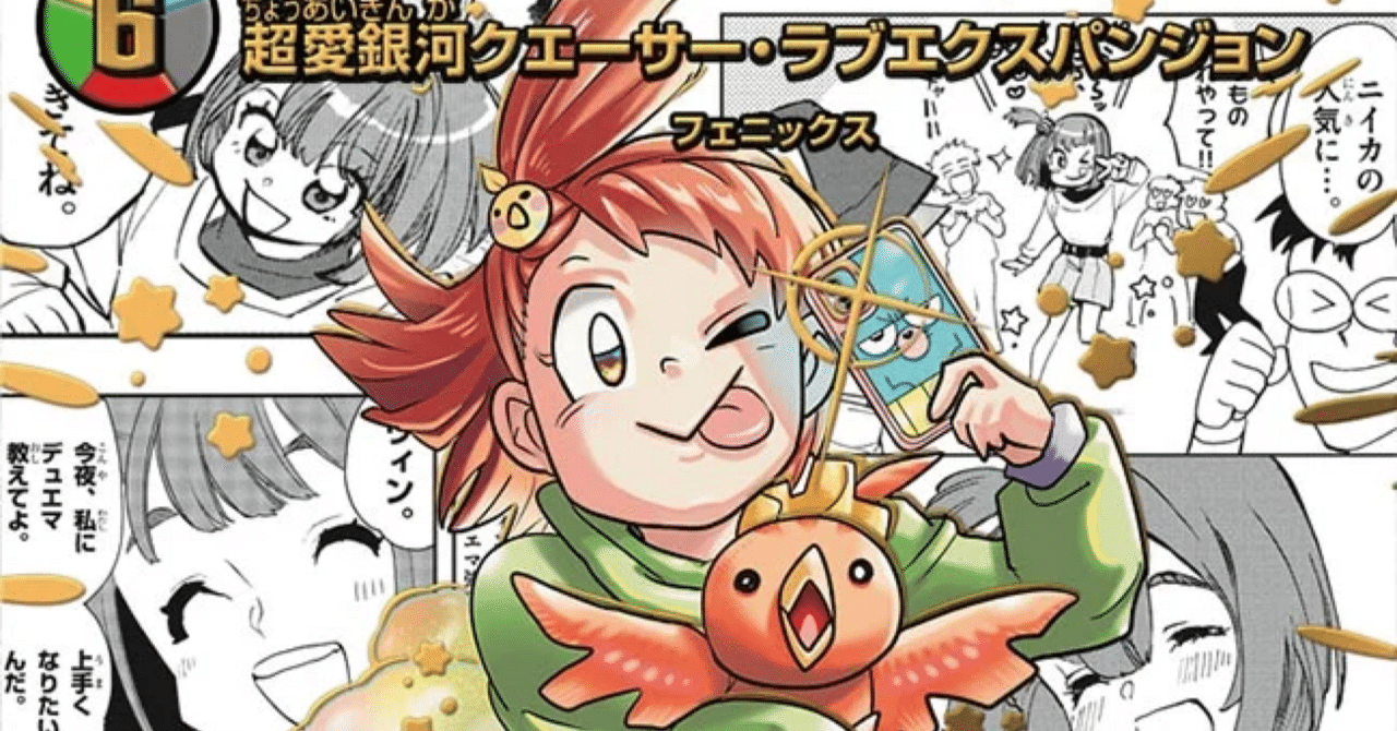 ヒロインベストカード解説〜フェニックス編〜｜くさり