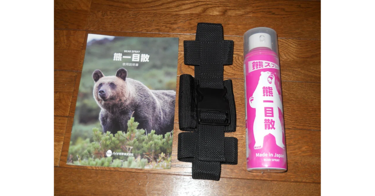 国産初の本格熊よけスプレー「熊一目散」のレビューと考察｜元山岳部