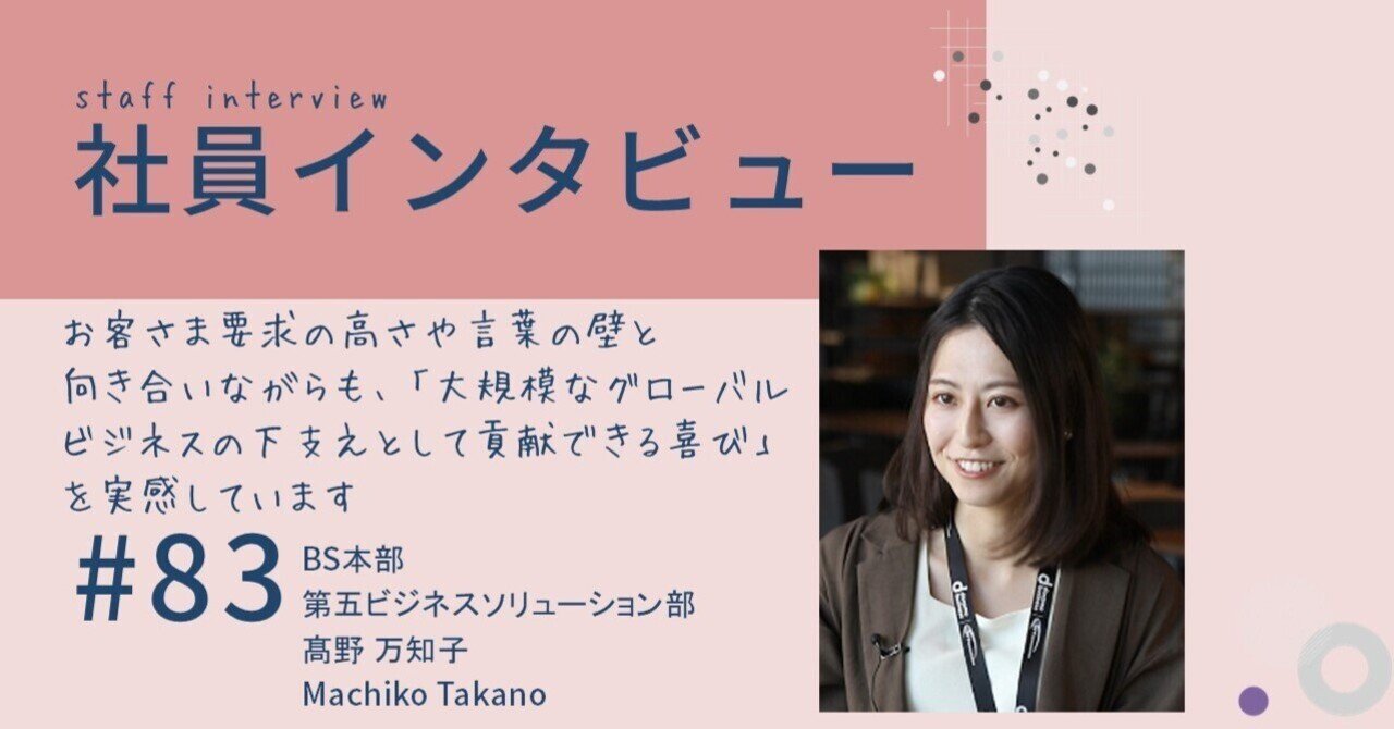 社員紹介#83】お客さま要求の高さや言葉の壁と向き合いながらも、「大規模なグローバル ビジネスの下支えとして貢献できる喜び」を実感しています(パートナーコンサルティング：法人)｜moreドコモ @NTTドコモ採用チーム