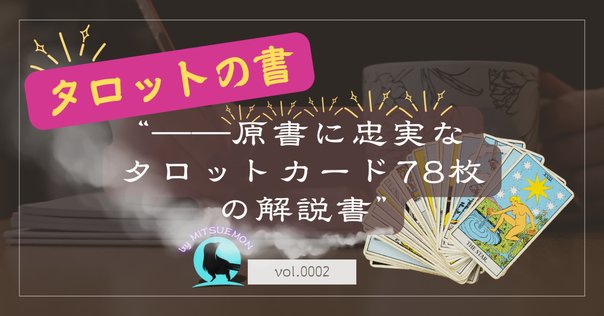 実際に機能する魔術の教程本『モダンマジック』】其之一