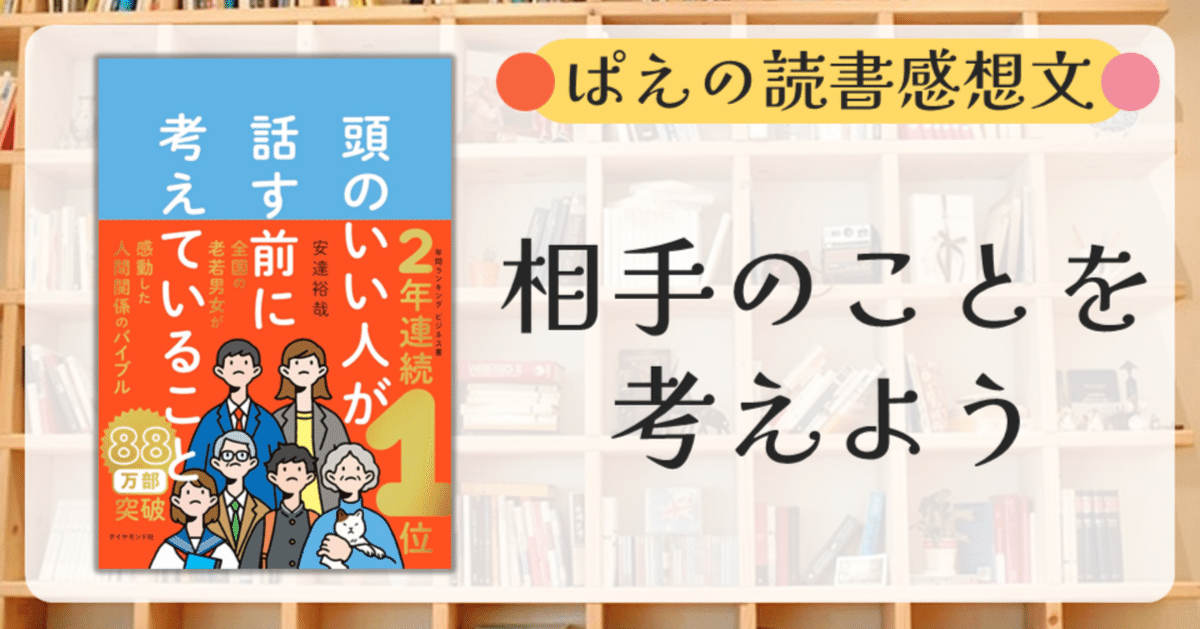 読書『頭のいい人が話す前に考えていること』知性と信頼を同時に