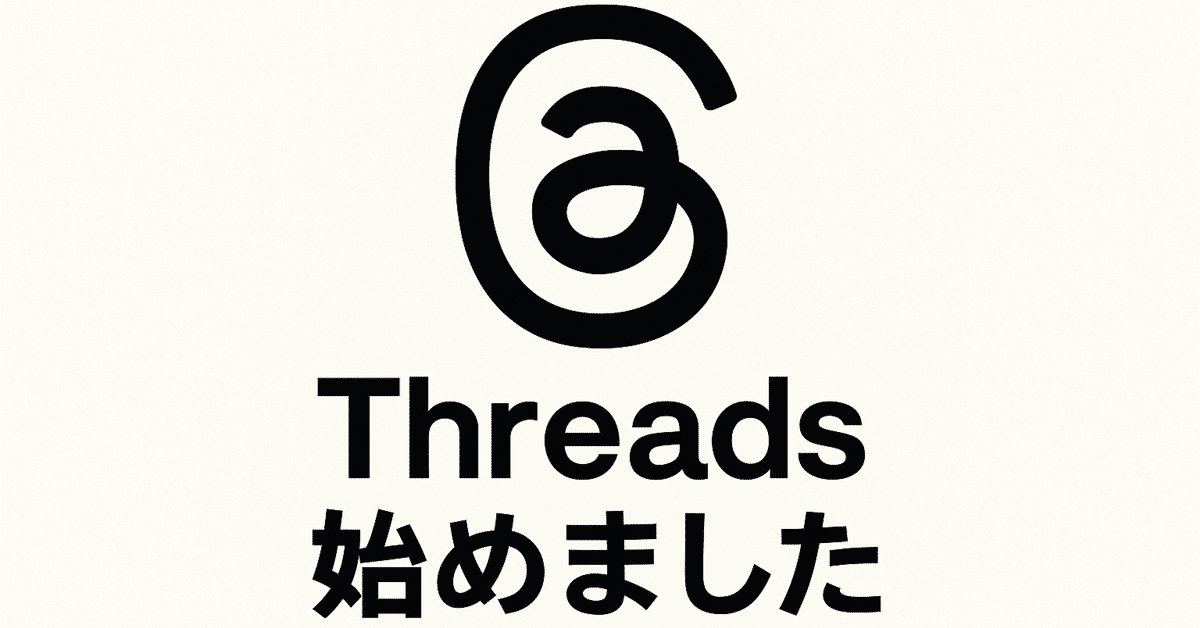 hana＊プロフ読んでくださいページ 夏になったので、Threads始めましたw｜Hana
