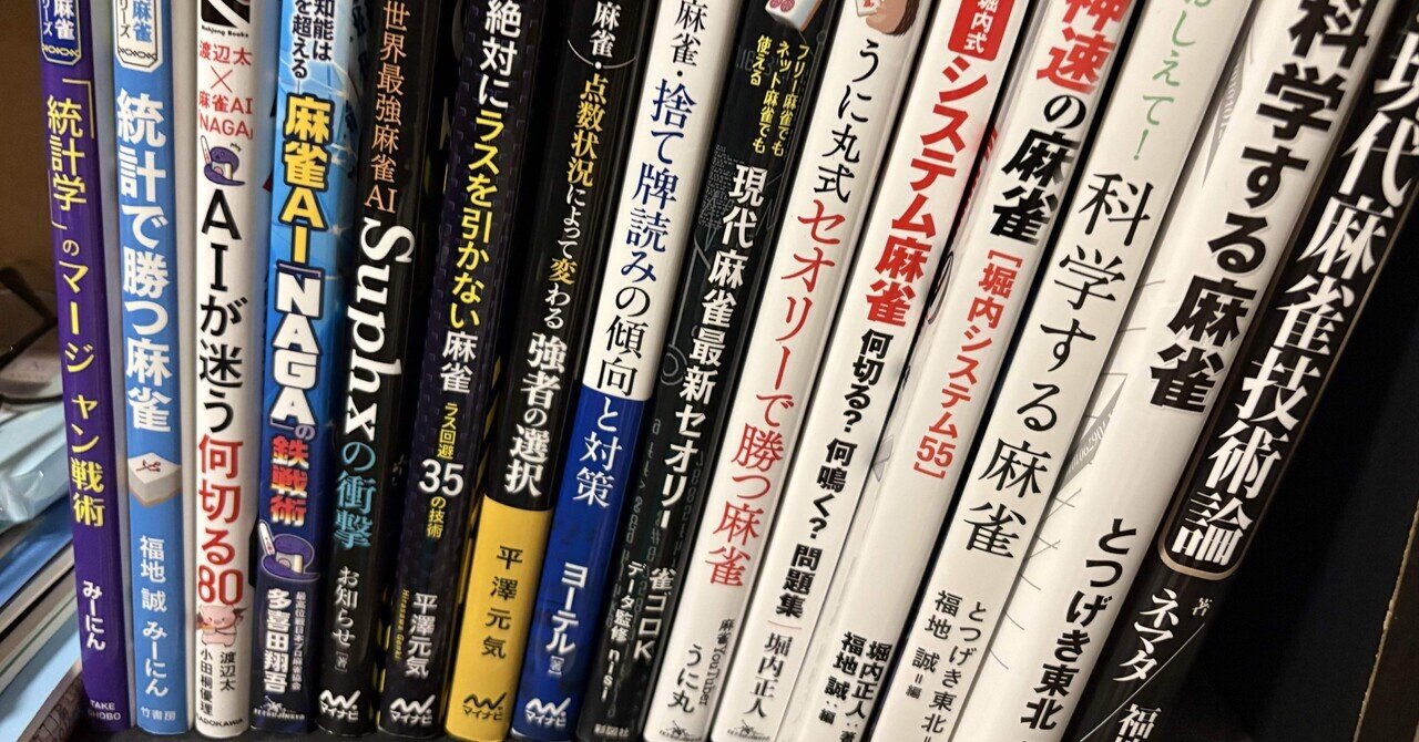 読んで良かった[kindle unlimited]で読める麻雀本ランキング