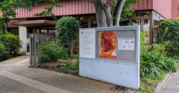 二元会常任委員審 奥野北雄 二元会総理大臣賞 師:猪熊弦一郎 パステル画直筆 生誕120周年記念猪熊弦一郎回顧展「美しいとは何か」（4/2-7/3