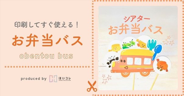 お誕生日会に！　おべんとうばす 718G6w4HDQL._AC_SY200_QL15_.jpg