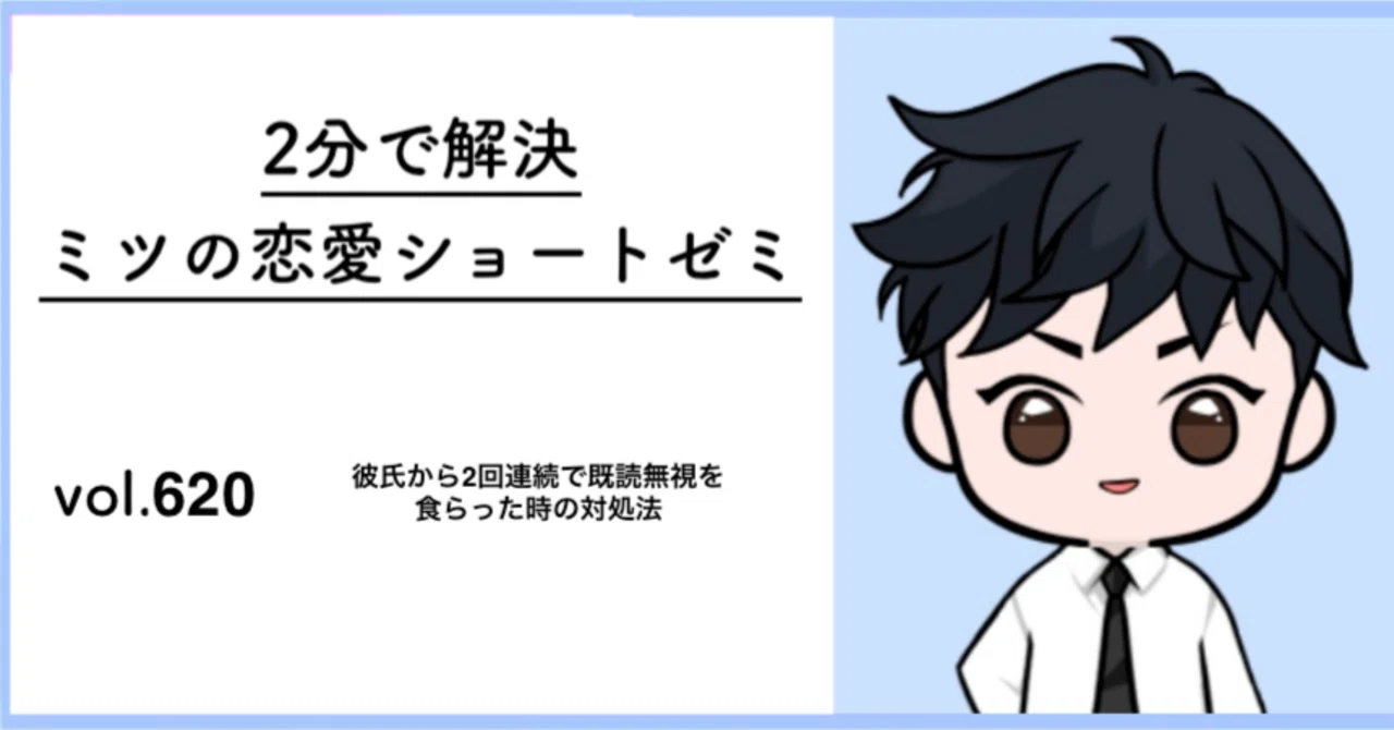 既 読 無視 彼氏