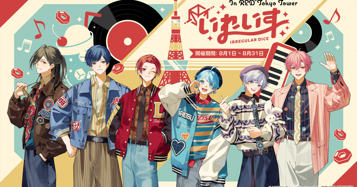 2.5次元歌い手グループ「いれいす」×RED° TOKYO TOWER 夢の