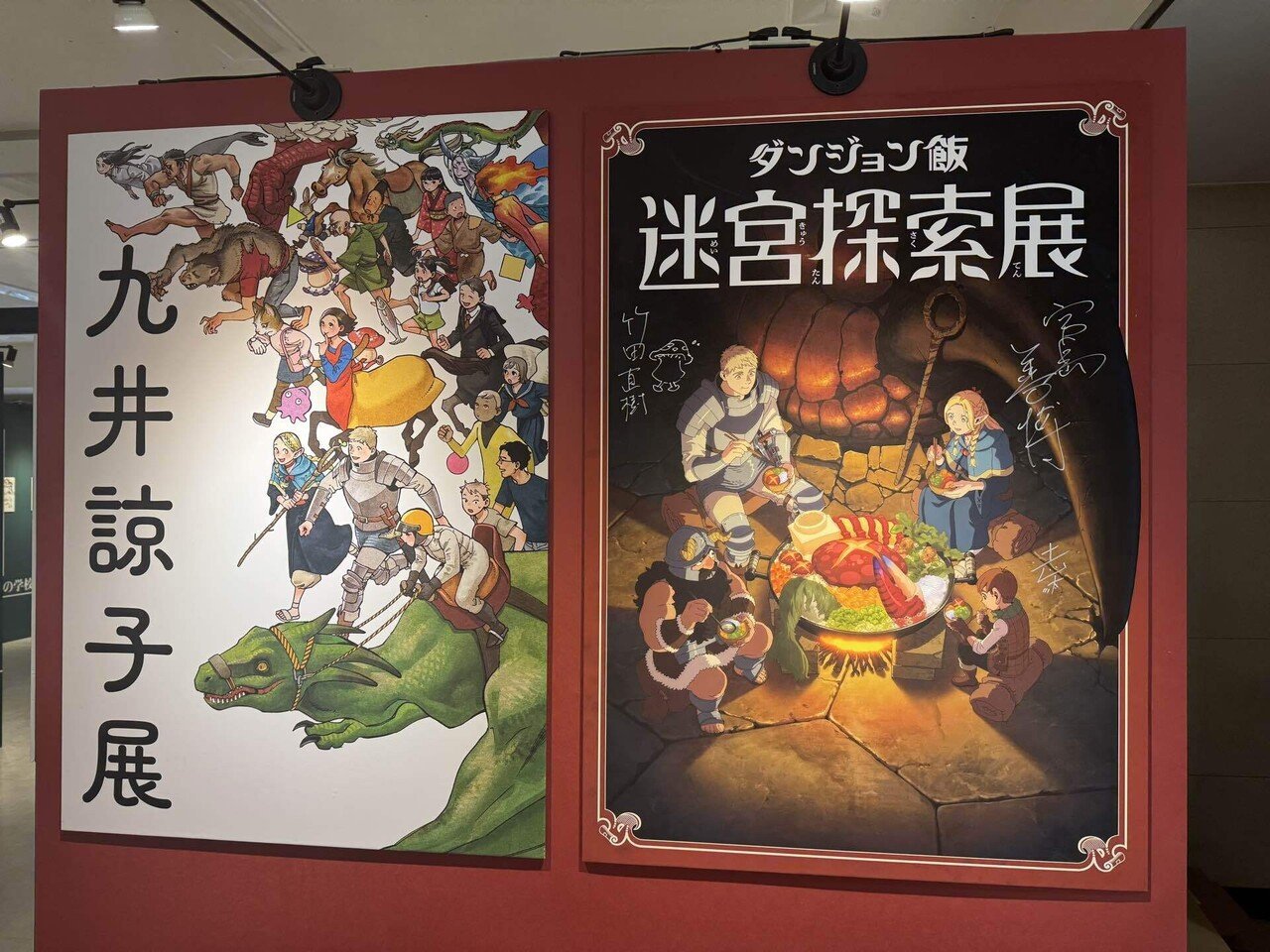 ダンジョン飯 九井諒子展&迷宮探索展｜エマ