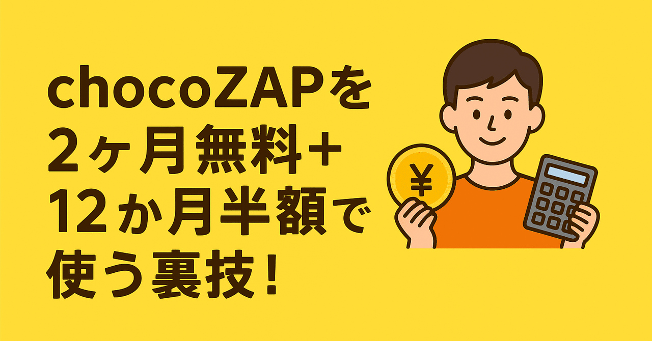 約半年で元取れるチョコザップを チョコザップ / chocoZAP 公式 on X: 